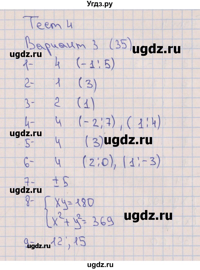 ГДЗ (Решебник) по алгебре 9 класс (тематические тесты ОГЭ) Дудницын Ю.П. / тест 4. вариант / 3