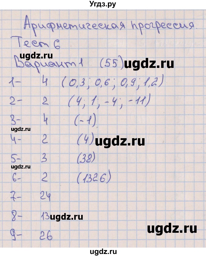 ГДЗ (Решебник) по алгебре 9 класс (тематические тесты ОГЭ) Дудницын Ю.П. / тест 6. вариант / 1