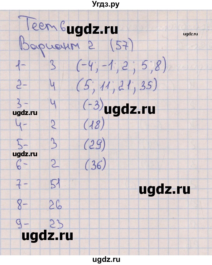 ГДЗ (Решебник) по алгебре 9 класс (тематические тесты ОГЭ) Дудницын Ю.П. / тест 6. вариант / 2