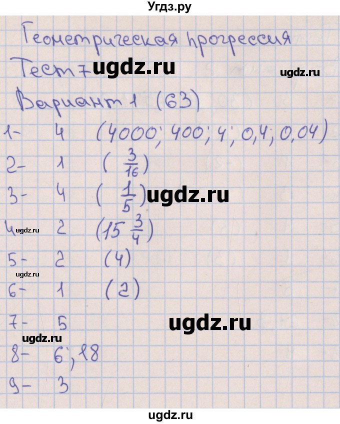 ГДЗ (Решебник) по алгебре 9 класс (тематические тесты ОГЭ) Дудницын Ю.П. / тест 7. вариант / 1
