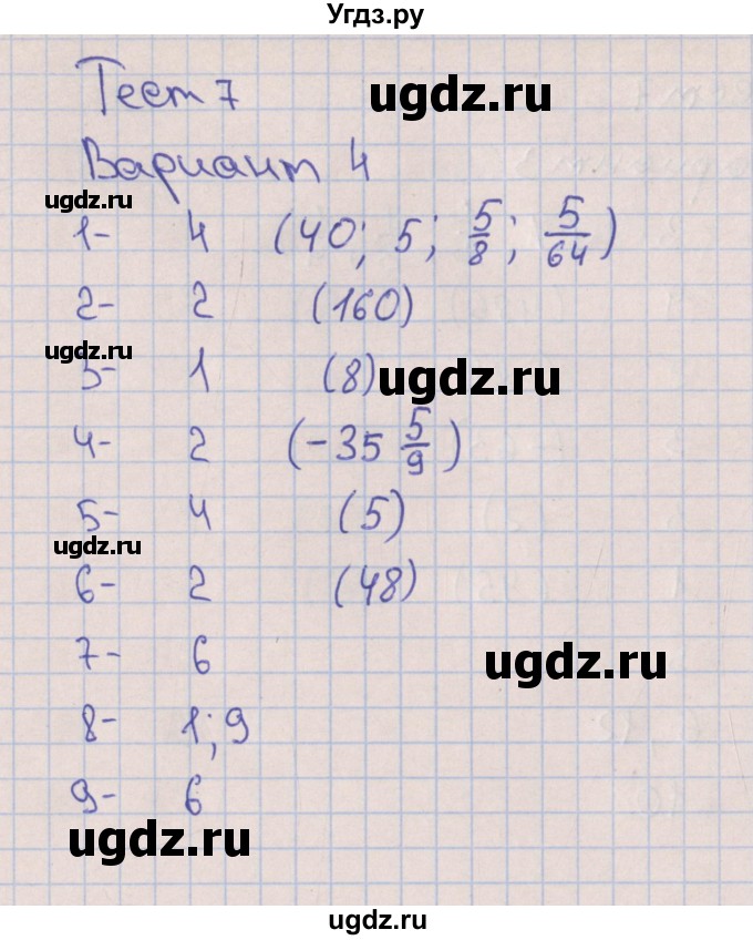ГДЗ (Решебник) по алгебре 9 класс (тематические тесты ОГЭ) Дудницын Ю.П. / тест 7. вариант / 4