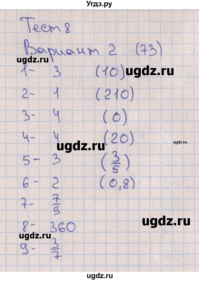 ГДЗ (Решебник) по алгебре 9 класс (тематические тесты ОГЭ) Дудницын Ю.П. / тест 8. вариант / 2
