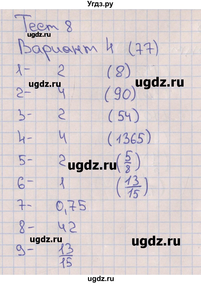 ГДЗ (Решебник) по алгебре 9 класс (тематические тесты ОГЭ) Дудницын Ю.П. / тест 8. вариант / 4