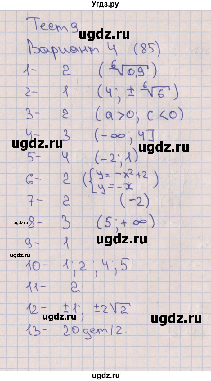 ГДЗ (Решебник) по алгебре 9 класс (тематические тесты ОГЭ) Дудницын Ю.П. / тест 9. вариант / 4