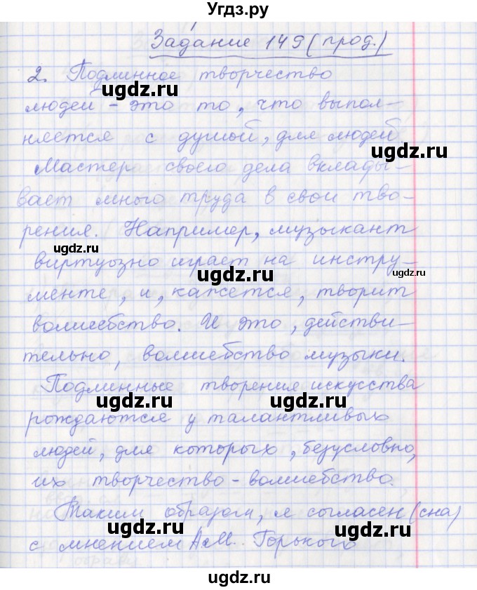 ГДЗ (Решебник) по русскому языку 8 класс (рабочая тетрадь) Литвинова М.М. / упражнение / 149(продолжение 2)