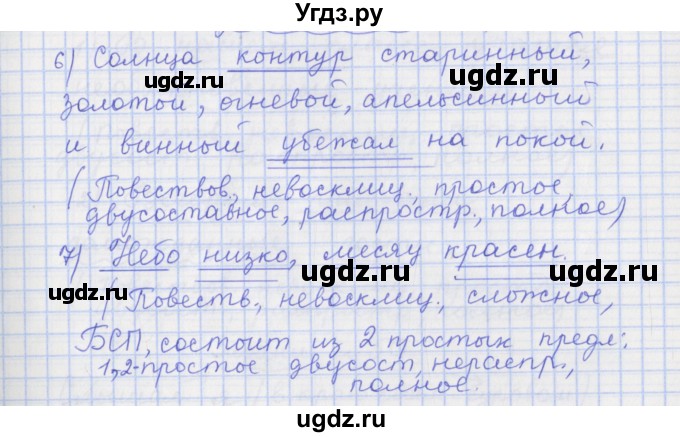 ГДЗ (Решебник) по русскому языку 8 класс (рабочая тетрадь) Литвинова М.М. / упражнение / 47(продолжение 2)
