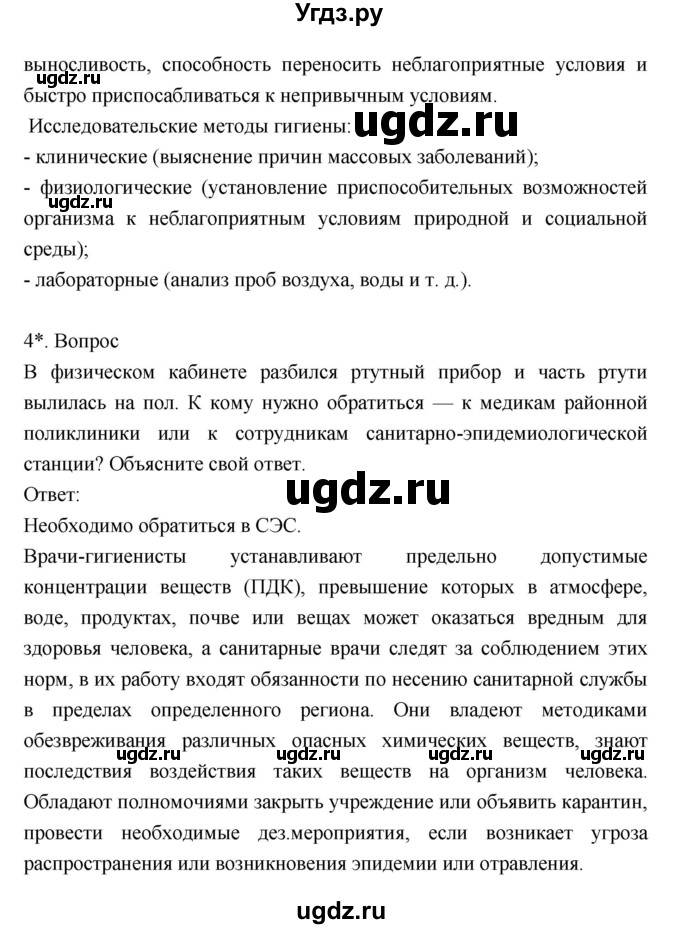 ГДЗ (Решебник) по биологии 8 класс Драгомилов А.Г. / страница / 11(продолжение 2)