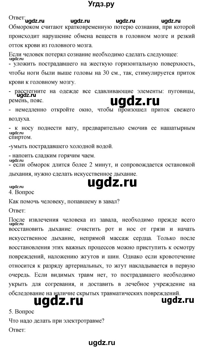 ГДЗ (Решебник) по биологии 8 класс Драгомилов А.Г. / страница / 124(продолжение 2)