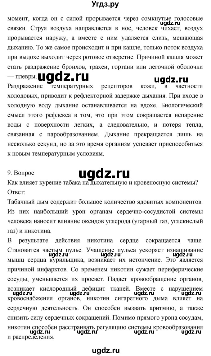 ГДЗ (Решебник) по биологии 8 класс Драгомилов А.Г. / страница / 125–126(продолжение 3)