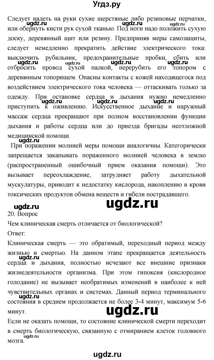 ГДЗ (Решебник) по биологии 8 класс Драгомилов А.Г. / страница / 125–126(продолжение 9)