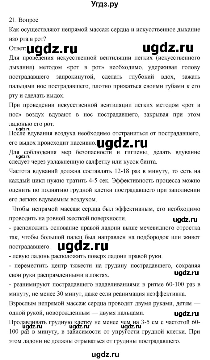 ГДЗ (Решебник) по биологии 8 класс Драгомилов А.Г. / страница / 125–126(продолжение 10)