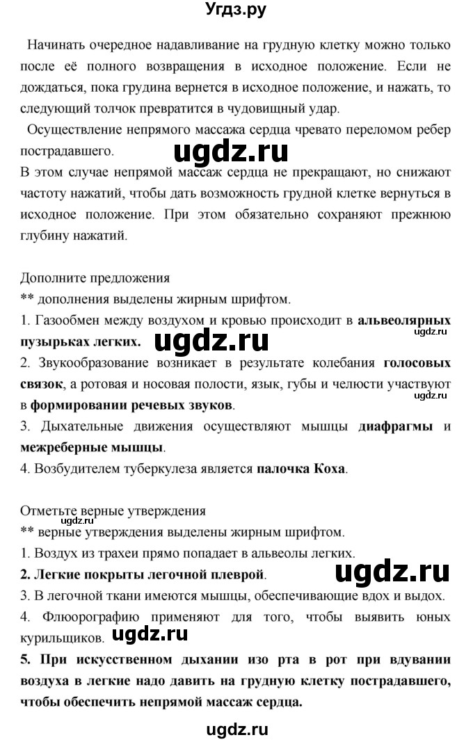 ГДЗ (Решебник) по биологии 8 класс Драгомилов А.Г. / страница / 125–126(продолжение 11)