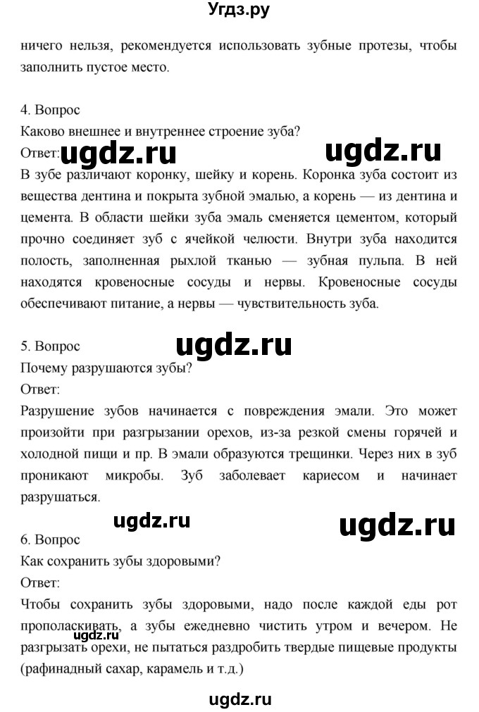 ГДЗ (Решебник) по биологии 8 класс Драгомилов А.Г. / страница / 137(продолжение 2)