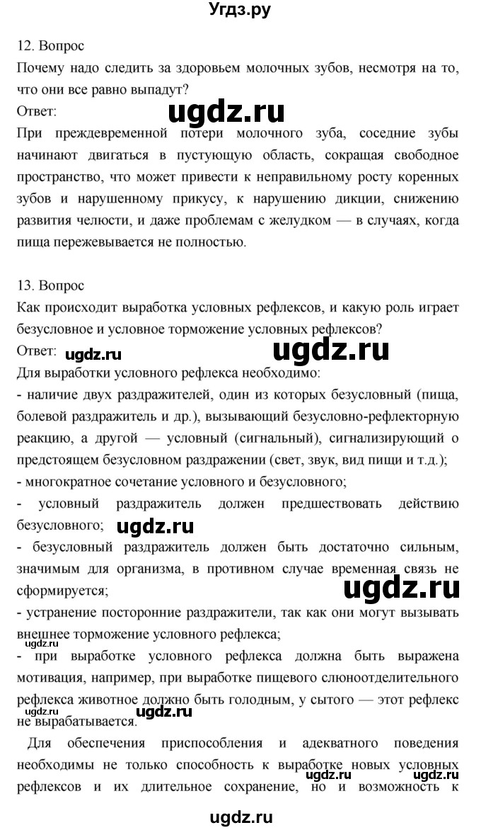 ГДЗ (Решебник) по биологии 8 класс Драгомилов А.Г. / страница / 151(продолжение 7)