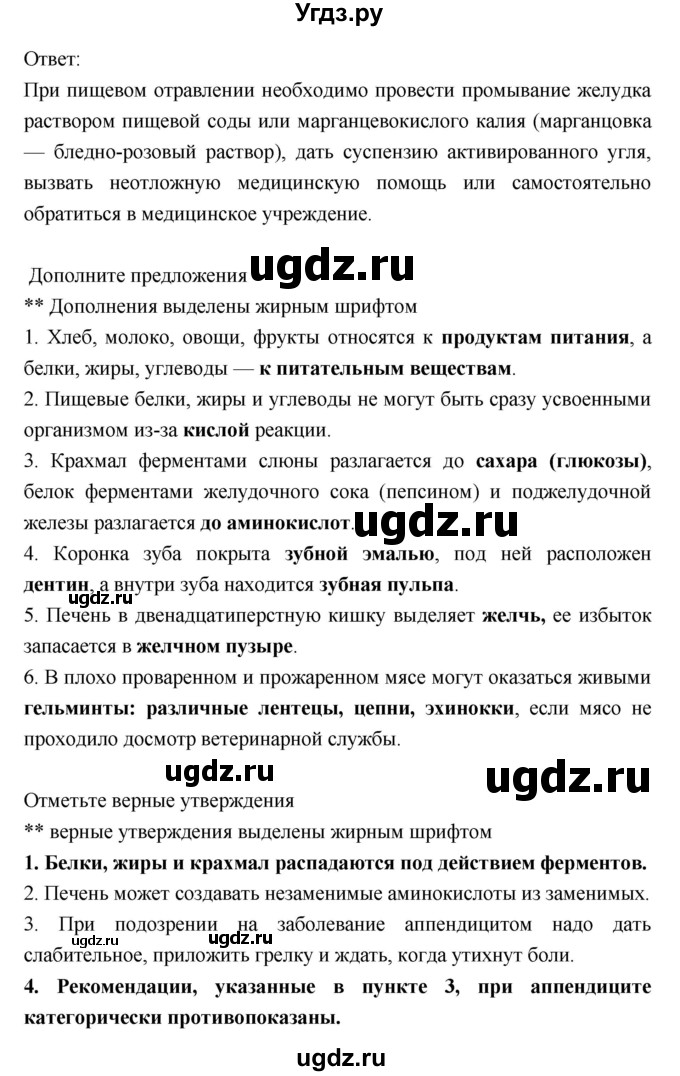 ГДЗ (Решебник) по биологии 8 класс Драгомилов А.Г. / страница / 152(продолжение 2)