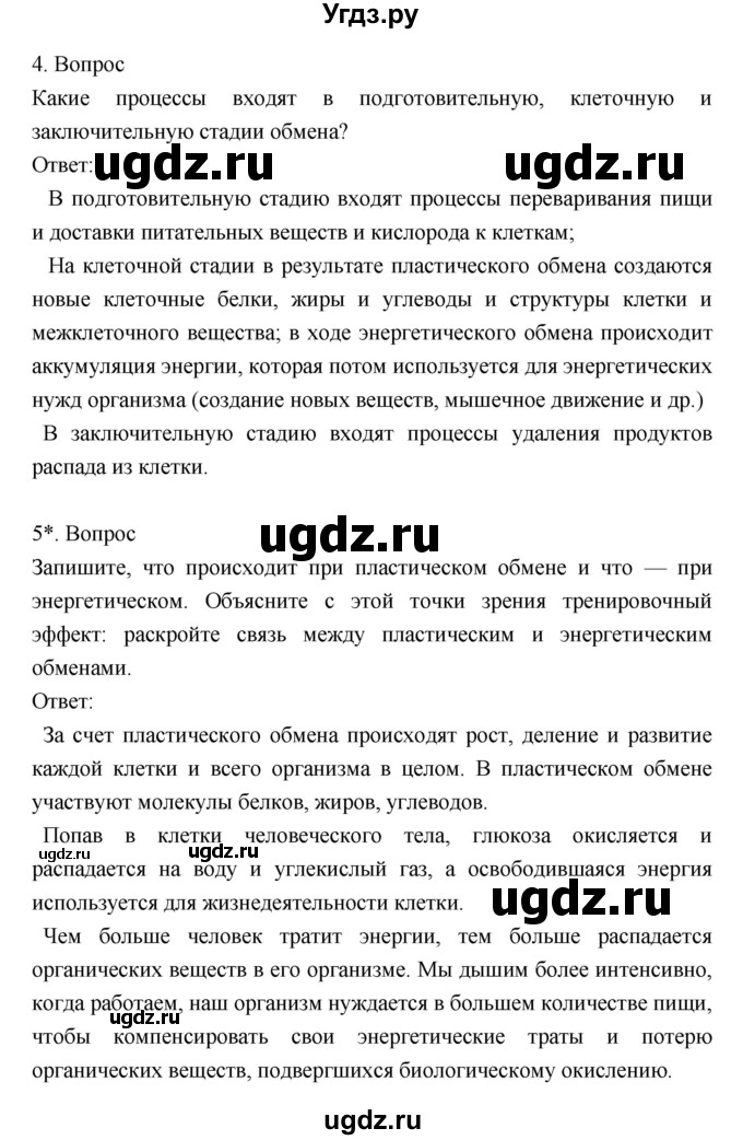 ГДЗ (Решебник) по биологии 8 класс Драгомилов А.Г. / страница / 155(продолжение 3)