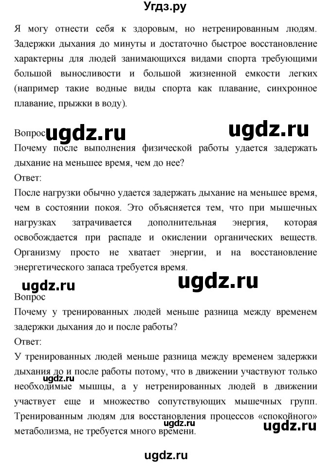 ГДЗ (Решебник) по биологии 8 класс Драгомилов А.Г. / страница / 159(продолжение 3)