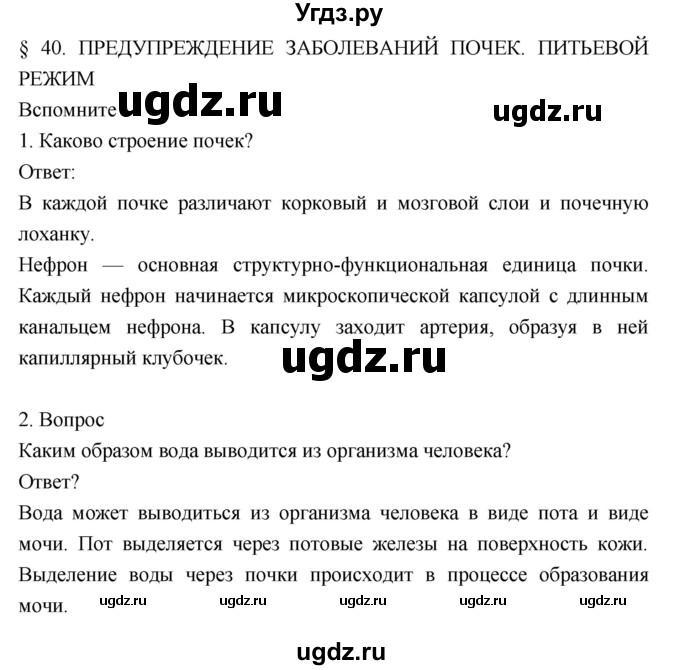 ГДЗ (Решебник) по биологии 8 класс Драгомилов А.Г. / страница / 167(продолжение 2)