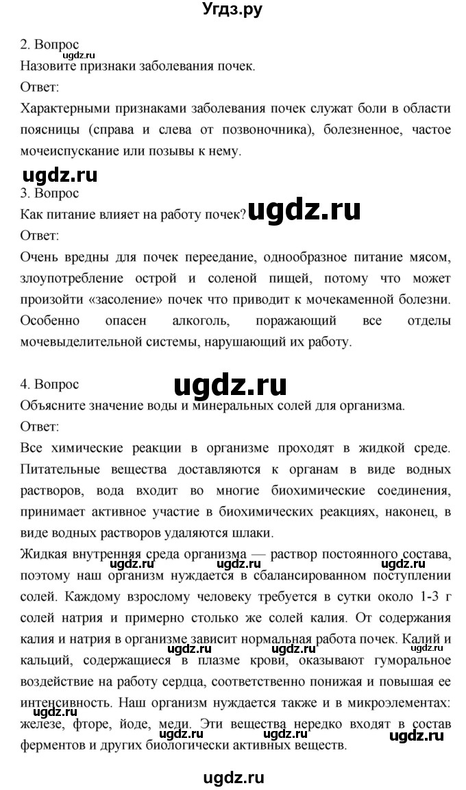 ГДЗ (Решебник) по биологии 8 класс Драгомилов А.Г. / страница / 170(продолжение 2)