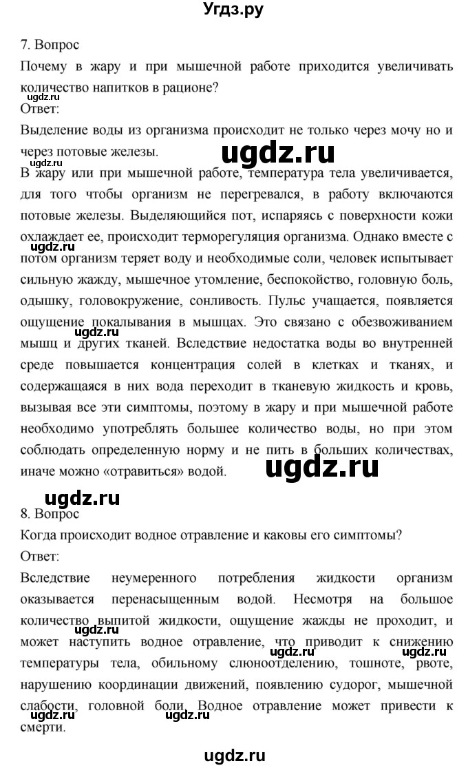 ГДЗ (Решебник) по биологии 8 класс Драгомилов А.Г. / страница / 170(продолжение 4)