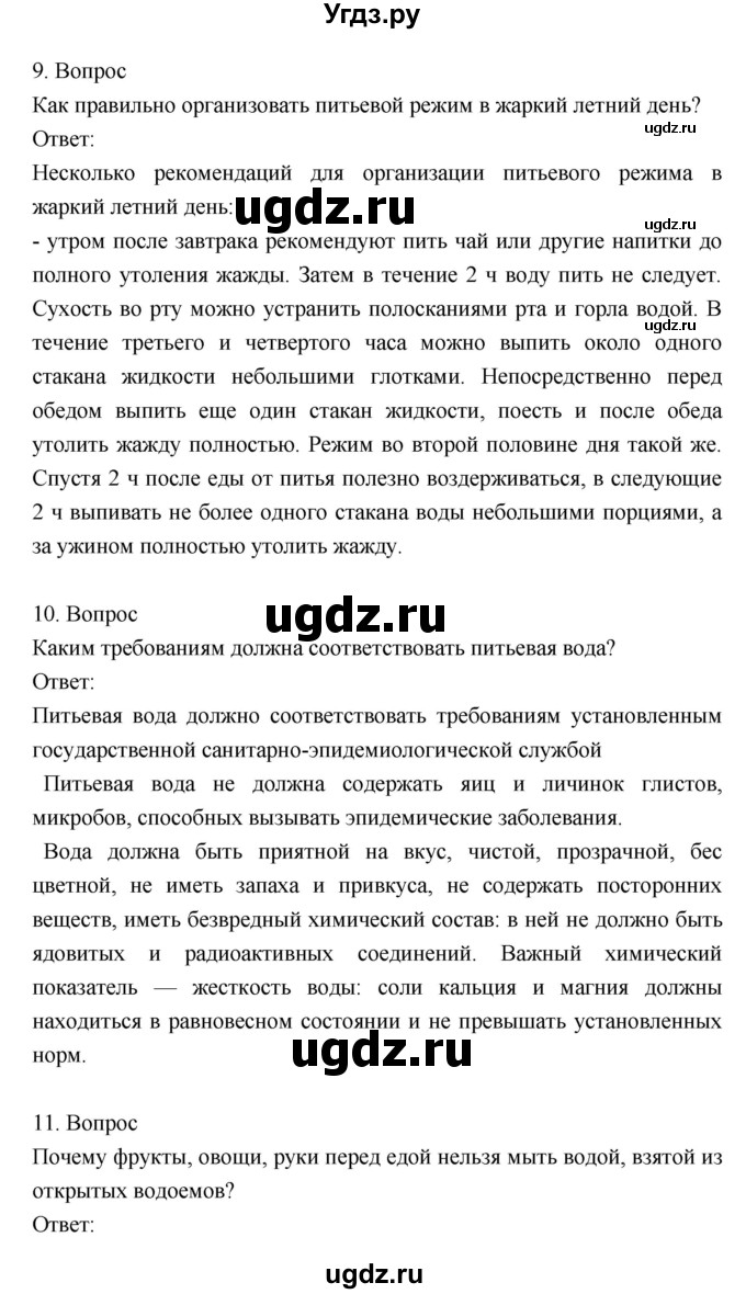 ГДЗ (Решебник) по биологии 8 класс Драгомилов А.Г. / страница / 170(продолжение 5)