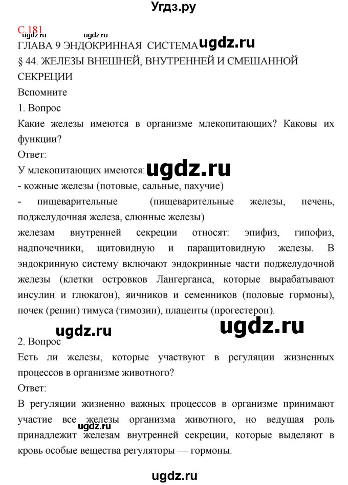 ГДЗ (Решебник) по биологии 8 класс Драгомилов А.Г. / страница / 181