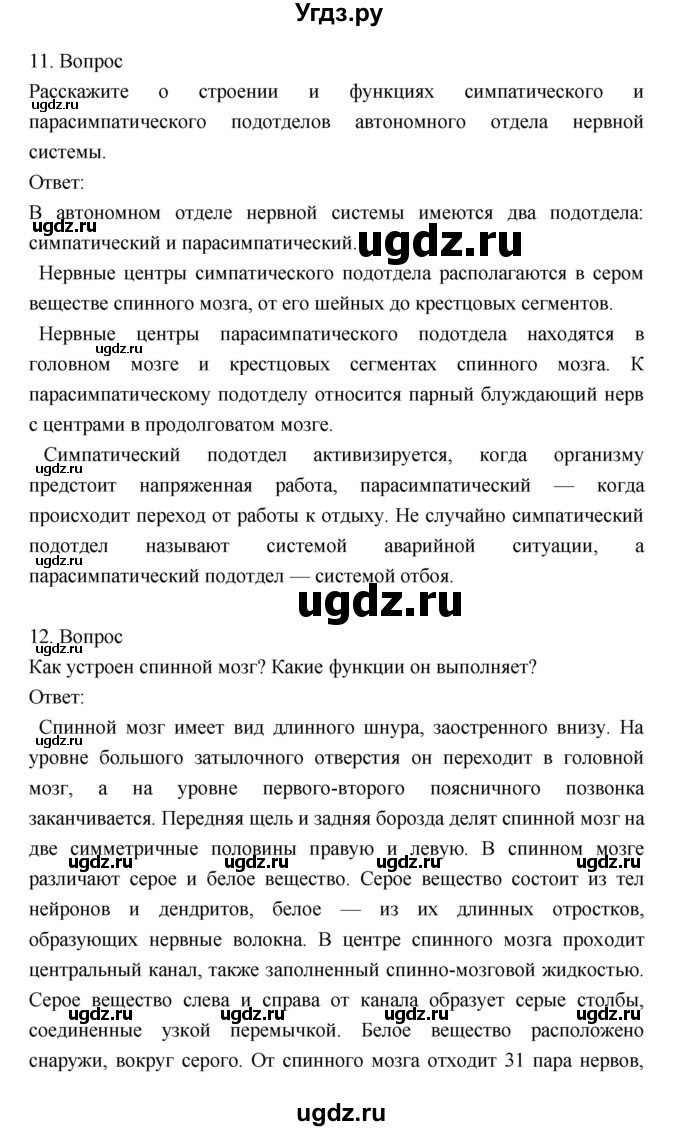 ГДЗ (Решебник) по биологии 8 класс Драгомилов А.Г. / страница / 204(продолжение 3)
