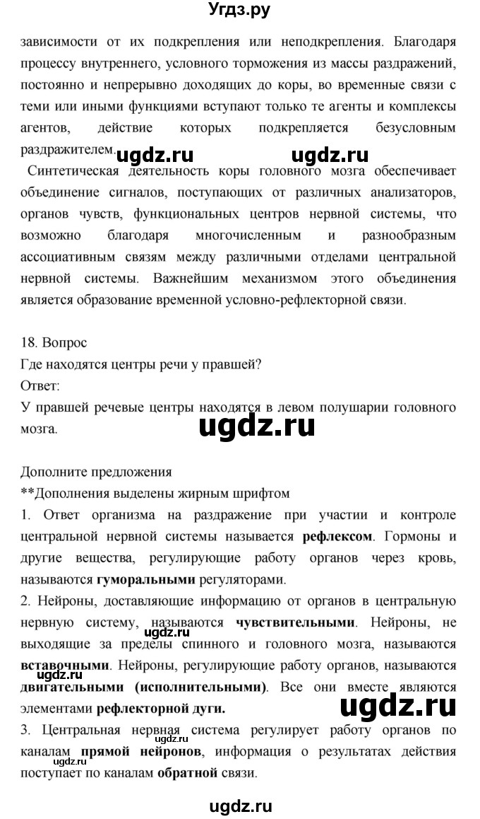 ГДЗ (Решебник) по биологии 8 класс Драгомилов А.Г. / страница / 204(продолжение 6)