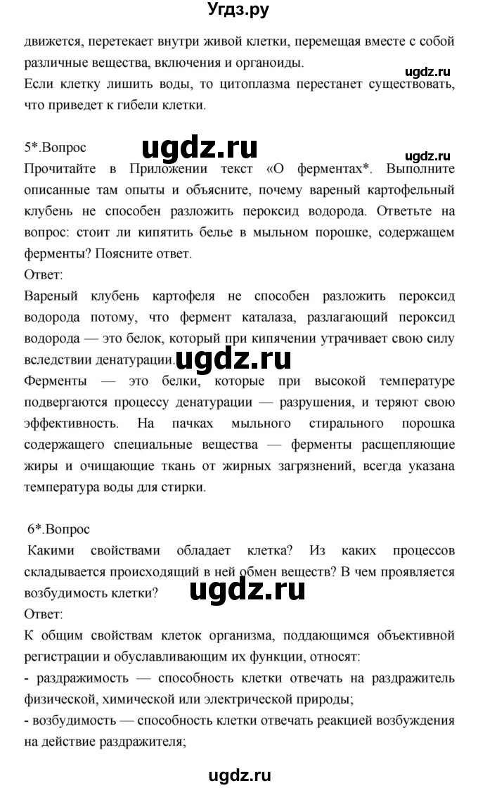 ГДЗ (Решебник) по биологии 8 класс Драгомилов А.Г. / страница / 21(продолжение 3)