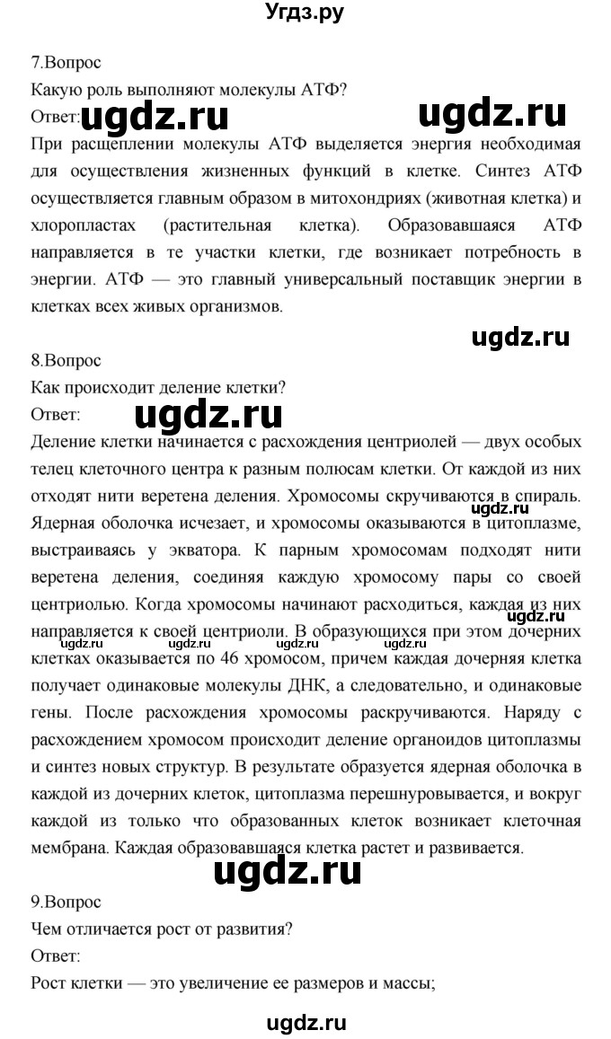 ГДЗ (Решебник) по биологии 8 класс Драгомилов А.Г. / страница / 21(продолжение 5)