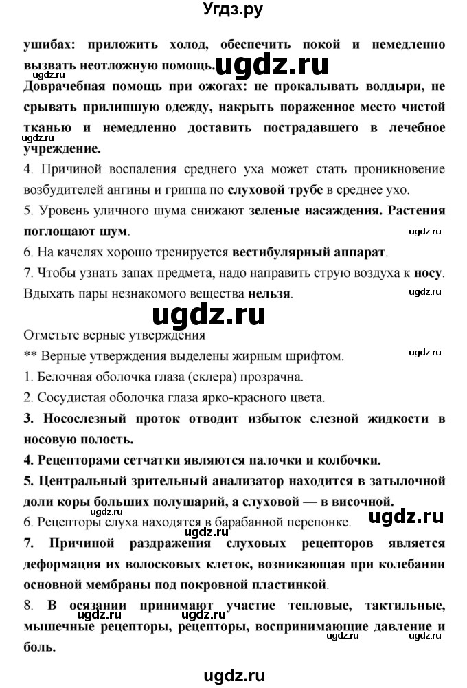 ГДЗ (Решебник) по биологии 8 класс Драгомилов А.Г. / страница / 223(продолжение 3)