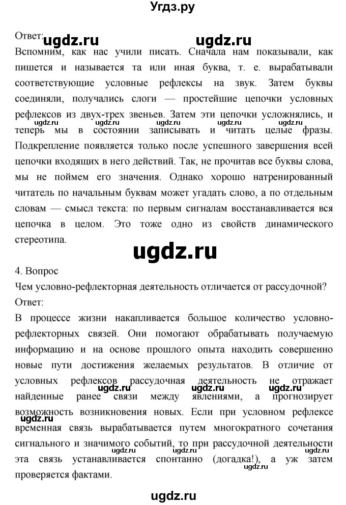 ГДЗ (Решебник) по биологии 8 класс Драгомилов А.Г. / страница / 230(продолжение 2)