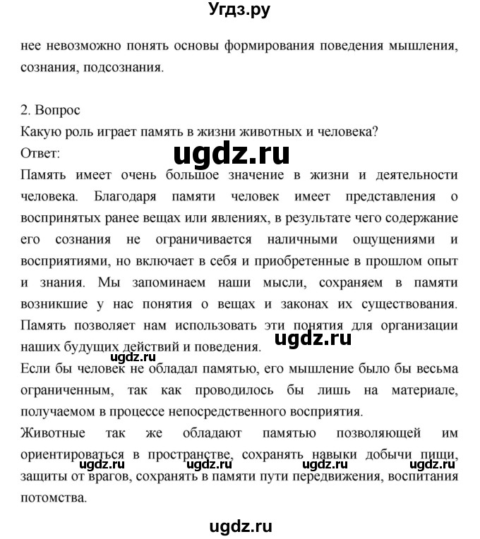 ГДЗ (Решебник) по биологии 8 класс Драгомилов А.Г. / страница / 236(продолжение 2)