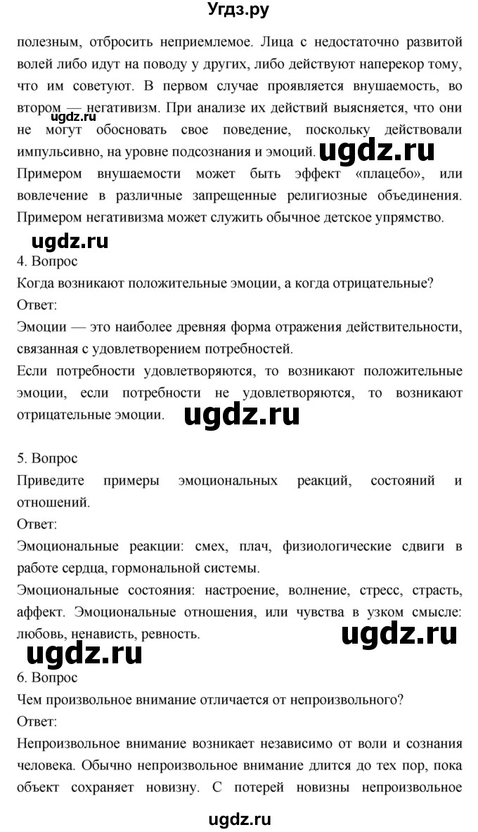 ГДЗ (Решебник) по биологии 8 класс Драгомилов А.Г. / страница / 244(продолжение 2)