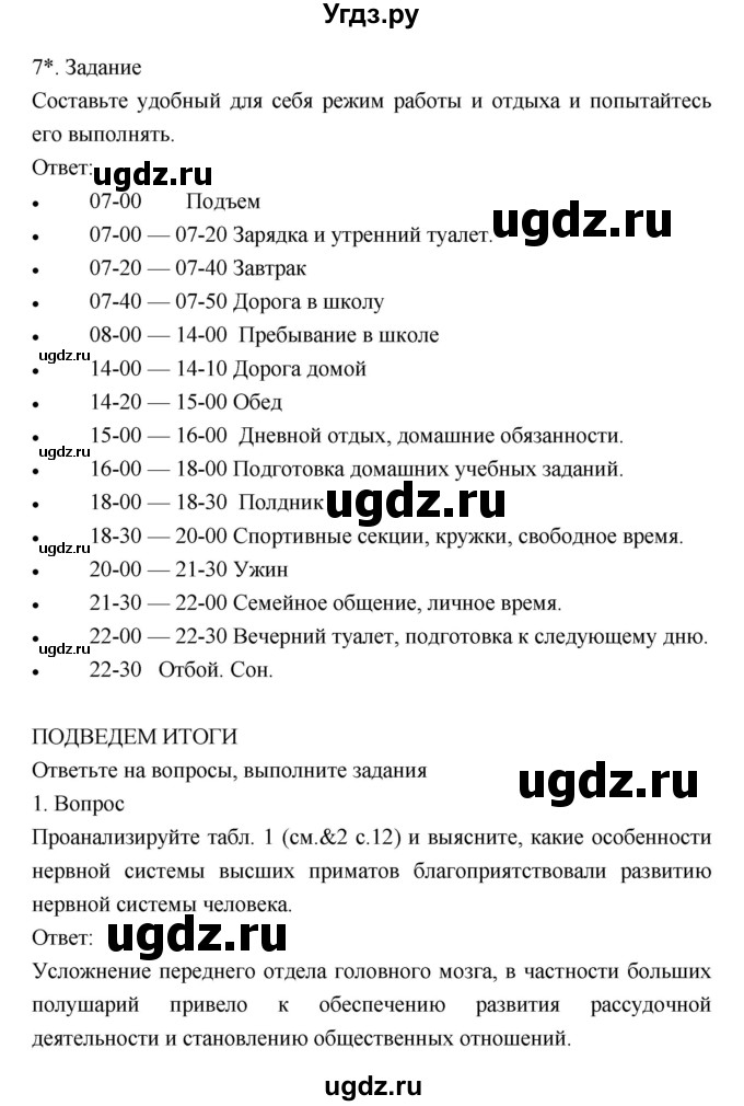 ГДЗ (Решебник) по биологии 8 класс Драгомилов А.Г. / страница / 247(продолжение 3)