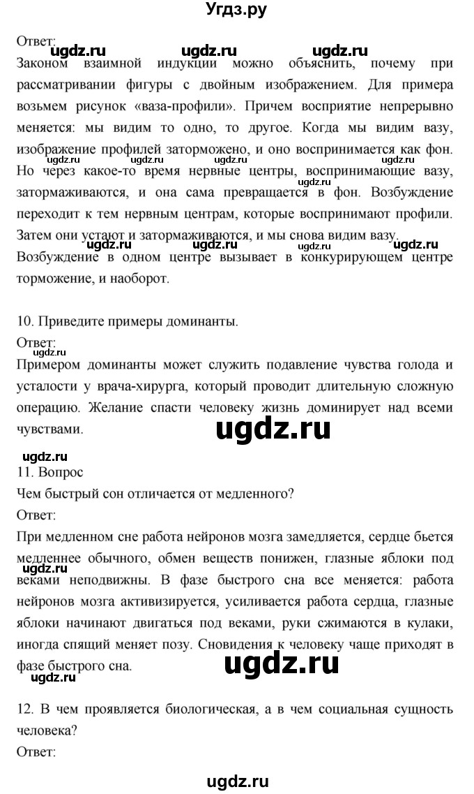 ГДЗ (Решебник) по биологии 8 класс Драгомилов А.Г. / страница / 248(продолжение 3)