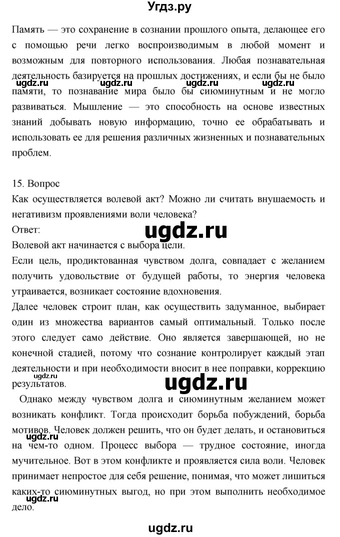 ГДЗ (Решебник) по биологии 8 класс Драгомилов А.Г. / страница / 248(продолжение 5)