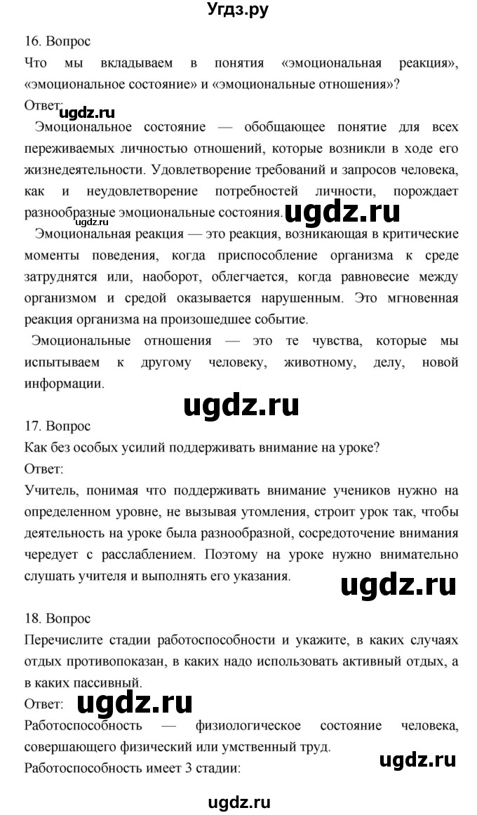 ГДЗ (Решебник) по биологии 8 класс Драгомилов А.Г. / страница / 248(продолжение 6)