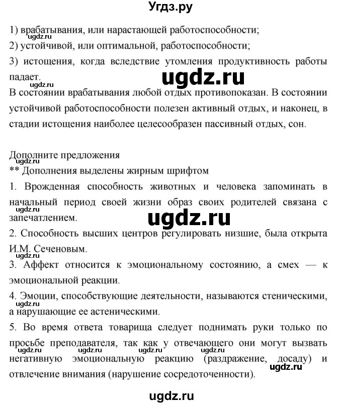 ГДЗ (Решебник) по биологии 8 класс Драгомилов А.Г. / страница / 248(продолжение 7)