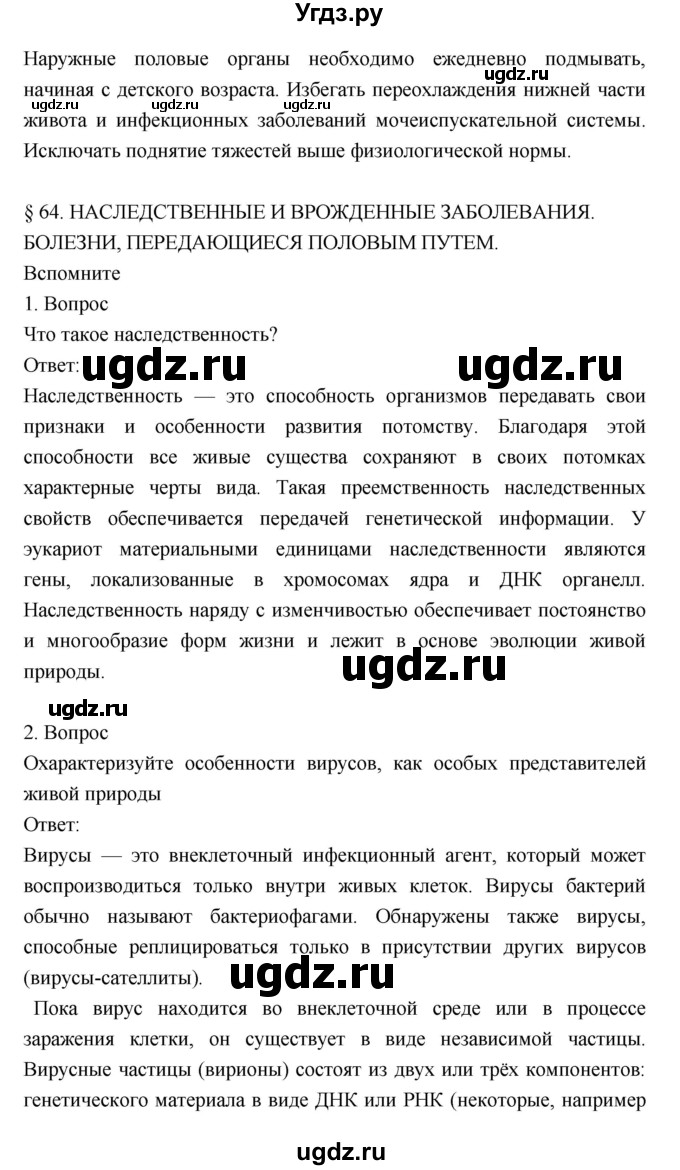 ГДЗ (Решебник) по биологии 8 класс Драгомилов А.Г. / страница / 254(продолжение 2)