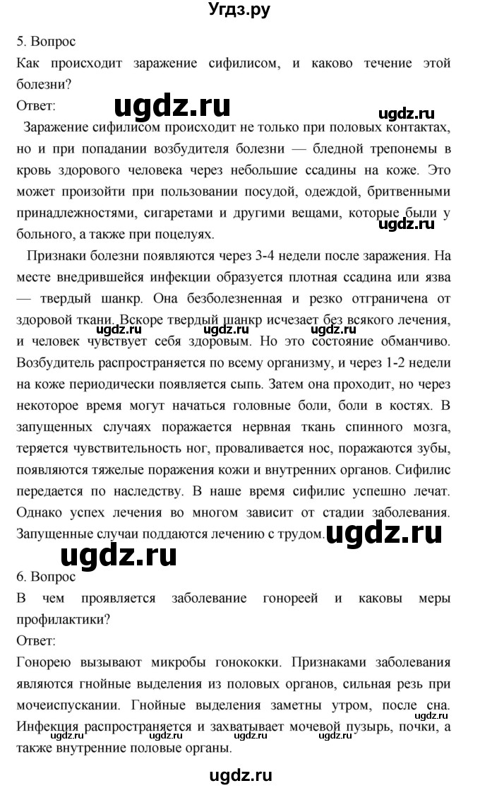 ГДЗ (Решебник) по биологии 8 класс Драгомилов А.Г. / страница / 257(продолжение 3)