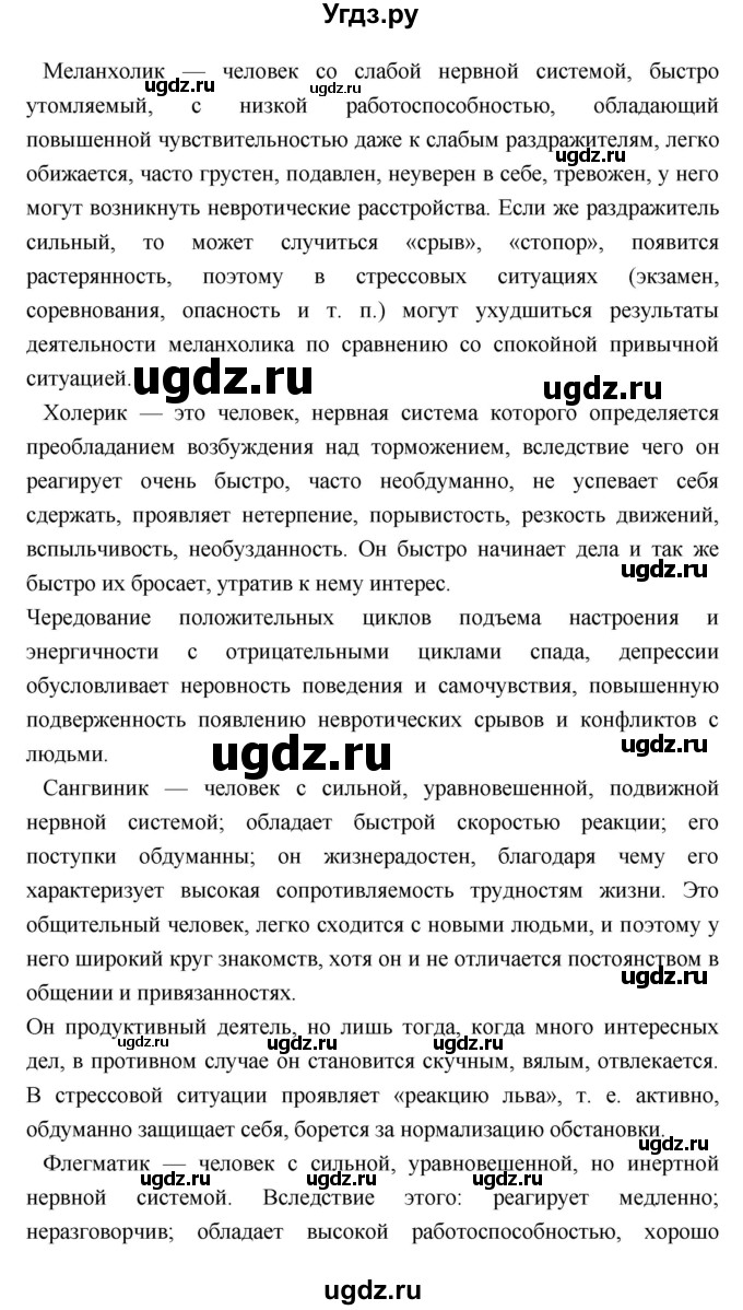 ГДЗ (Решебник) по биологии 8 класс Драгомилов А.Г. / страница / 271(продолжение 3)