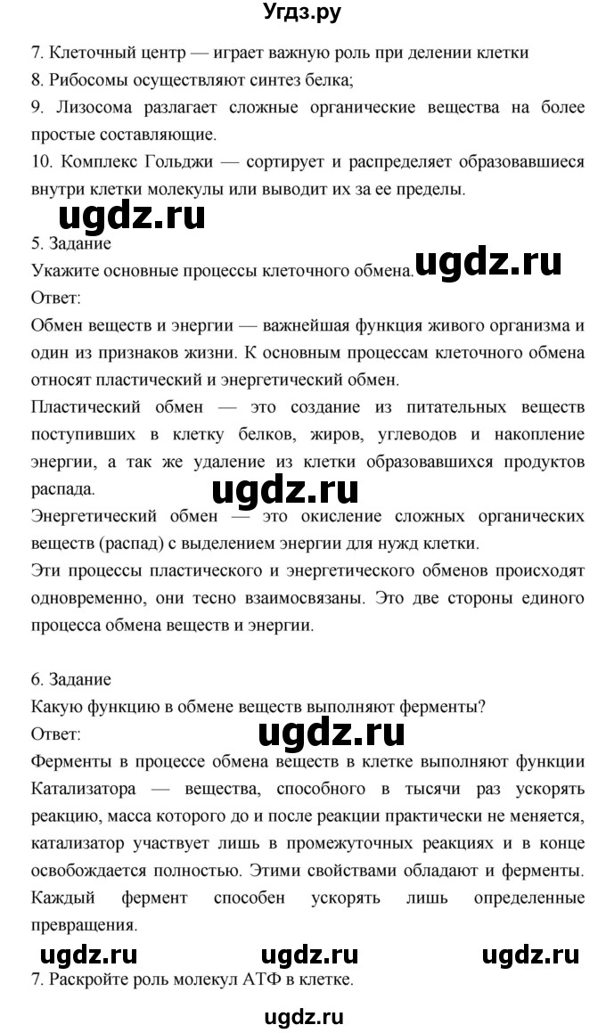 ГДЗ (Решебник) по биологии 8 класс Драгомилов А.Г. / страница / 33(продолжение 4)