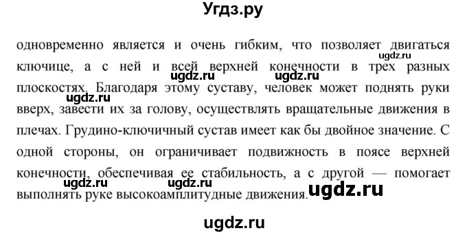 ГДЗ (Решебник) по биологии 8 класс Драгомилов А.Г. / страница / 49(продолжение 3)