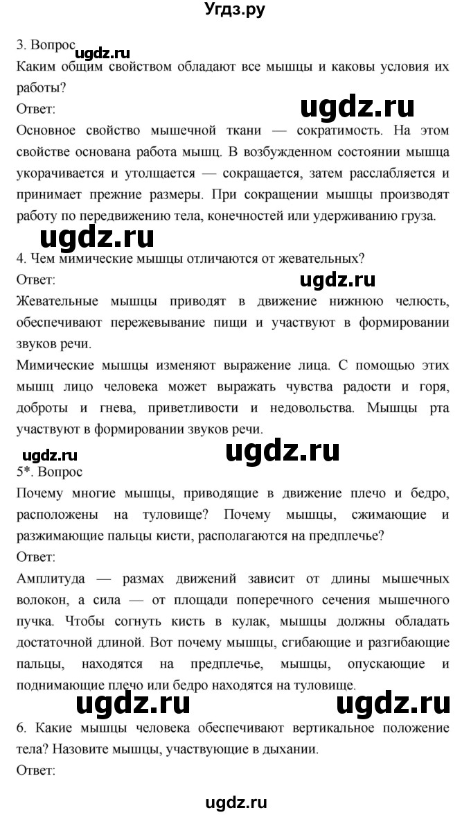 ГДЗ (Решебник) по биологии 8 класс Драгомилов А.Г. / страница / 56(продолжение 2)