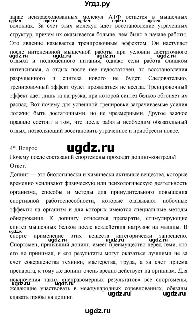 ГДЗ (Решебник) по биологии 8 класс Драгомилов А.Г. / страница / 68(продолжение 2)