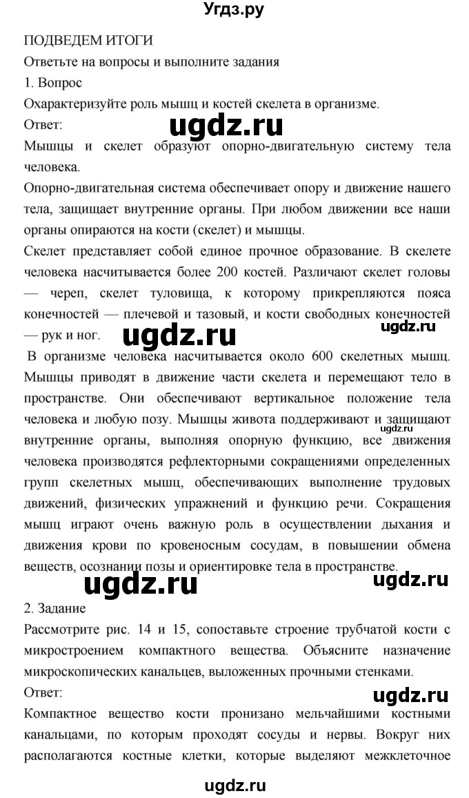 ГДЗ (Решебник) по биологии 8 класс Драгомилов А.Г. / страница / 68(продолжение 3)