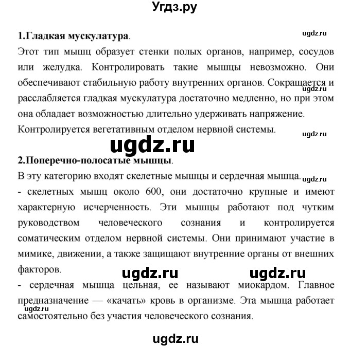 ГДЗ (Решебник) по биологии 8 класс Драгомилов А.Г. / страница / 68(продолжение 6)