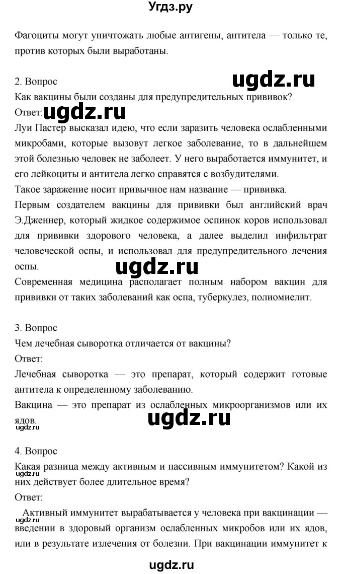 ГДЗ (Решебник) по биологии 8 класс Драгомилов А.Г. / страница / 79(продолжение 2)