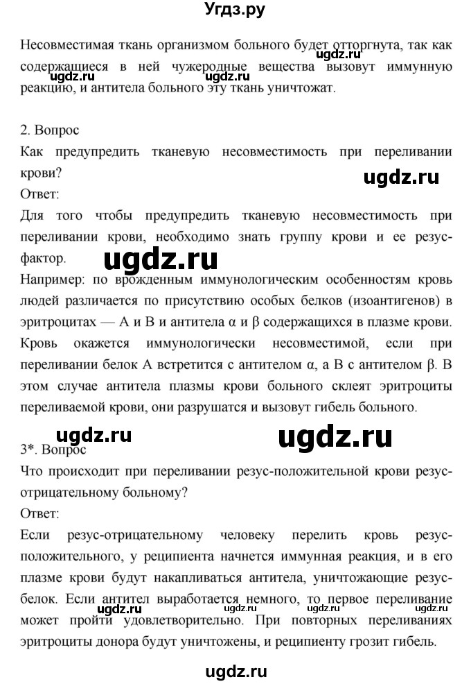 ГДЗ (Решебник) по биологии 8 класс Драгомилов А.Г. / страница / 82(продолжение 2)